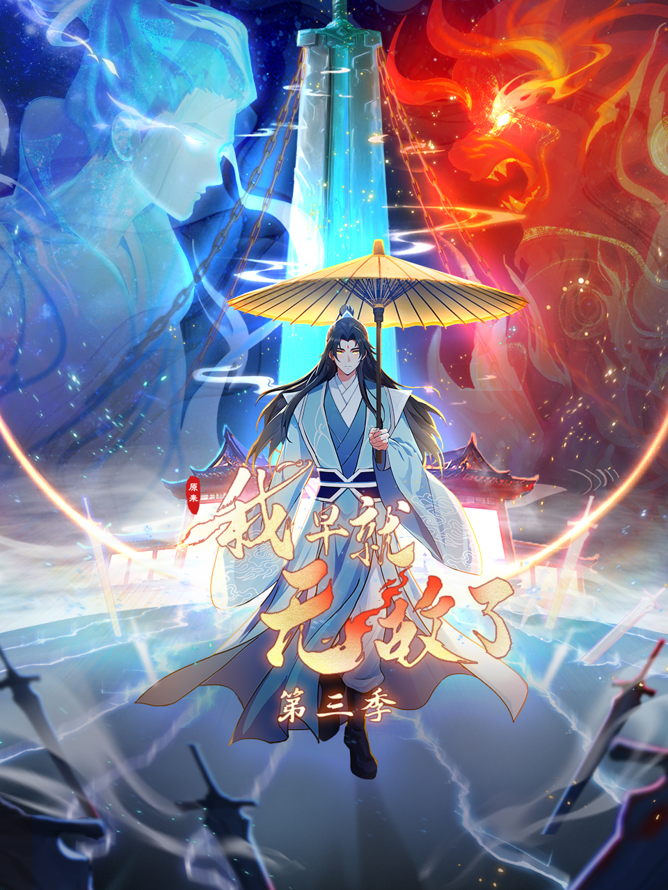 原来我早就无敌了3动态漫