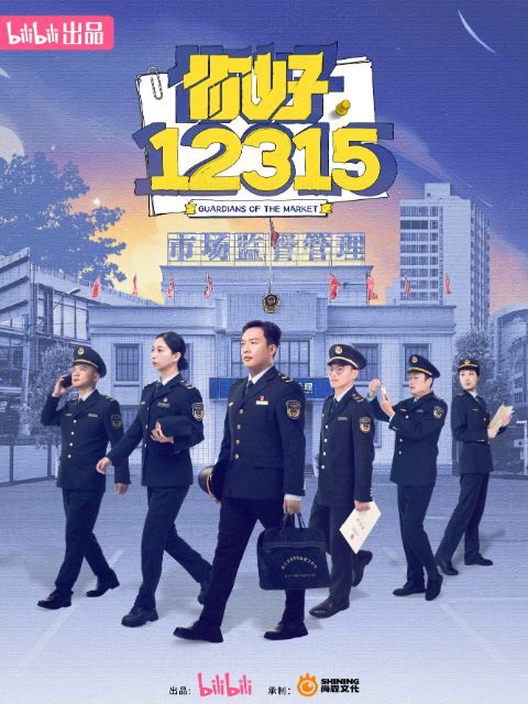 你好12315